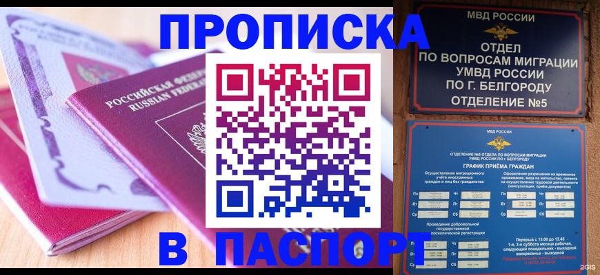 временная регистрация законно в Нижней Салде