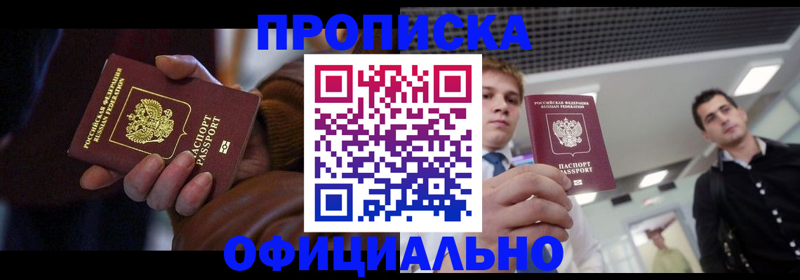 купить прописку в Нижней Салде