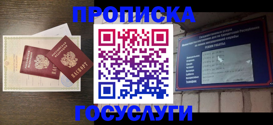 прописка законно в Нижней Салде